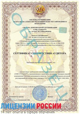Образец сертификата соответствия аудитора Камышин Сертификат ISO 13485